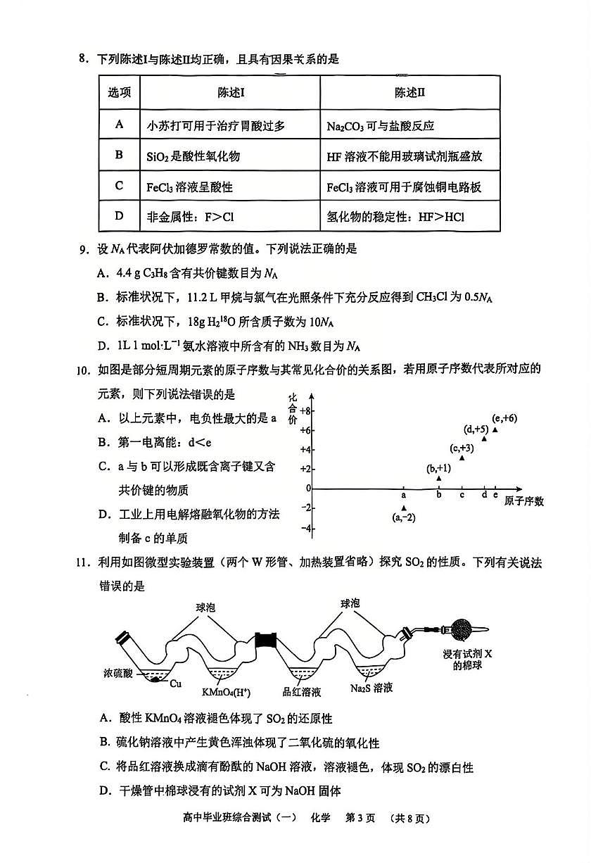 广东省天河区2026届高三上学期10月综合测试（一）化学试题+答案第3页