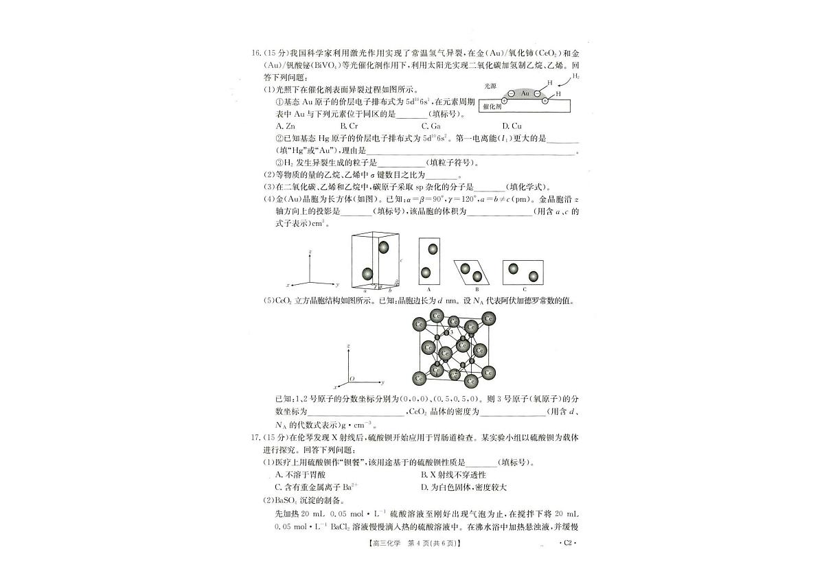 化学-河北省金太阳2026届高三年级10月联考（26-75C）试卷及答案第3页