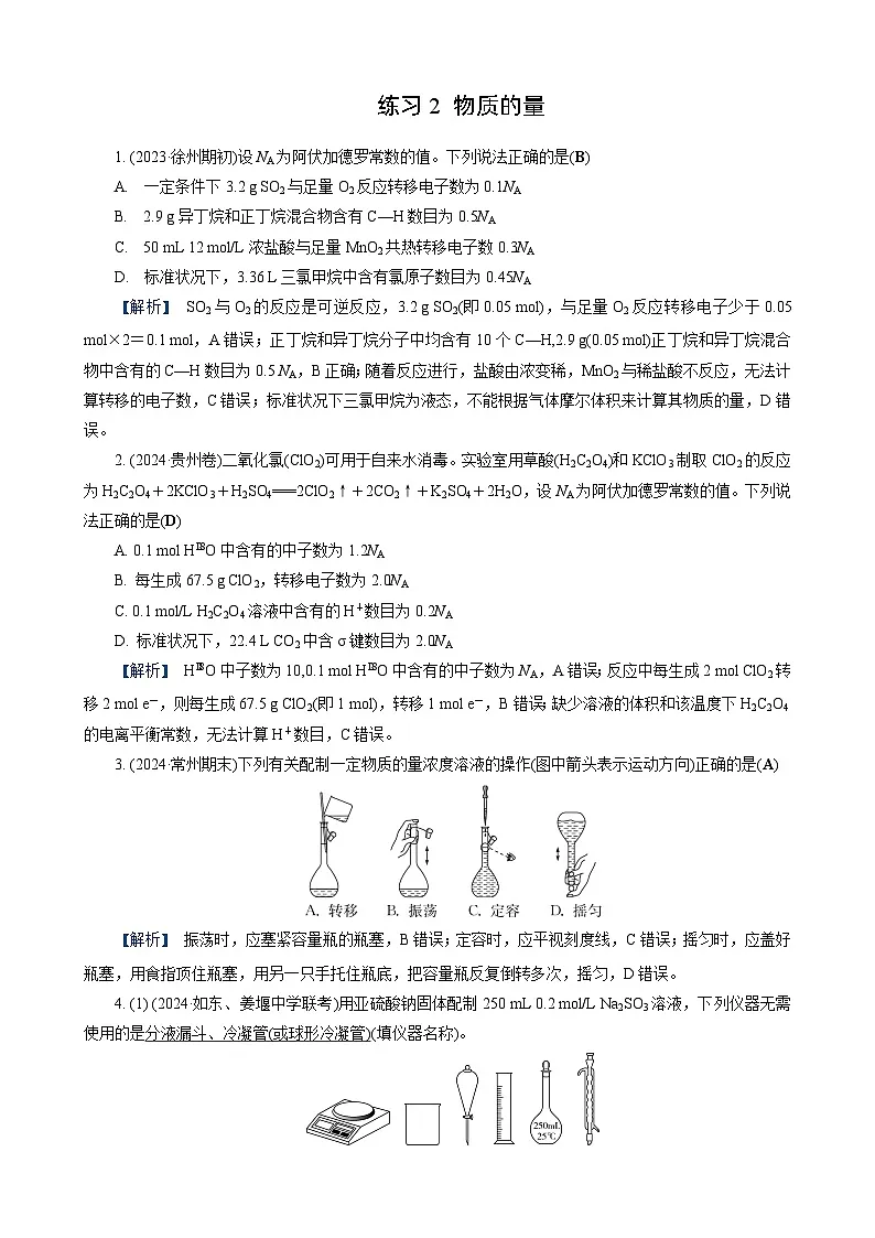 高考化学一轮复习讲义第1讲　练习2　物质的量第1页