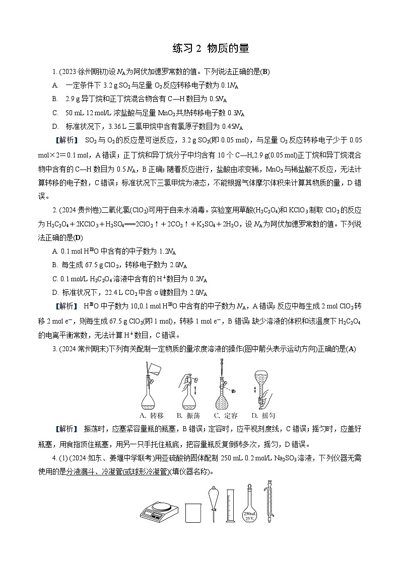 高考化学一轮复习讲义第1讲　练习2　物质的量第1页