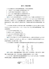 高考化学一轮复习讲义第1讲　练习2　物质的量