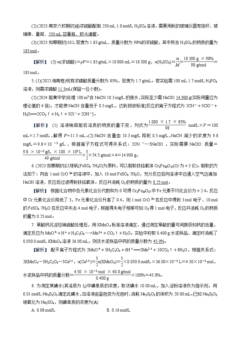 高考化学一轮复习讲义第1讲　练习2　物质的量第2页