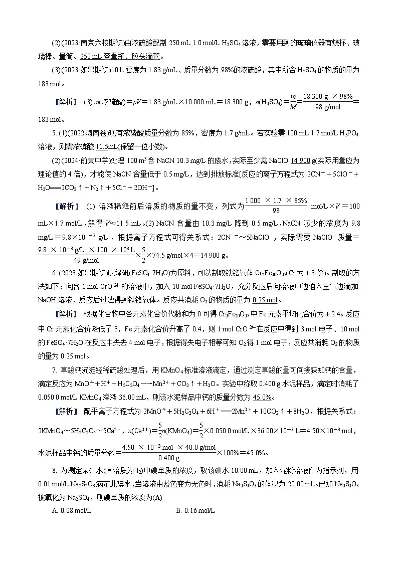 高考化学一轮复习讲义第1讲　练习2　物质的量第2页