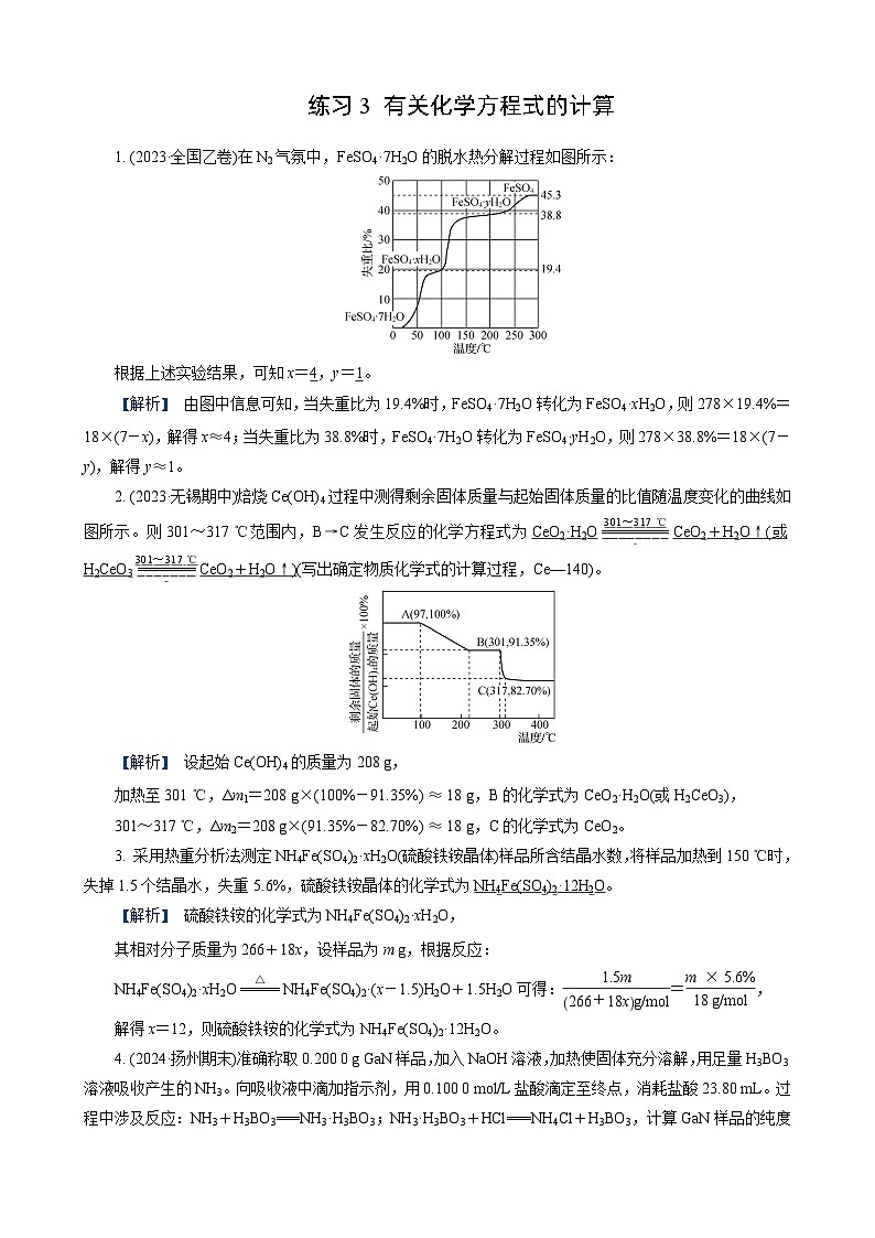 高考化学一轮复习讲义第1讲　练习3　有关化学方程式的计算第1页