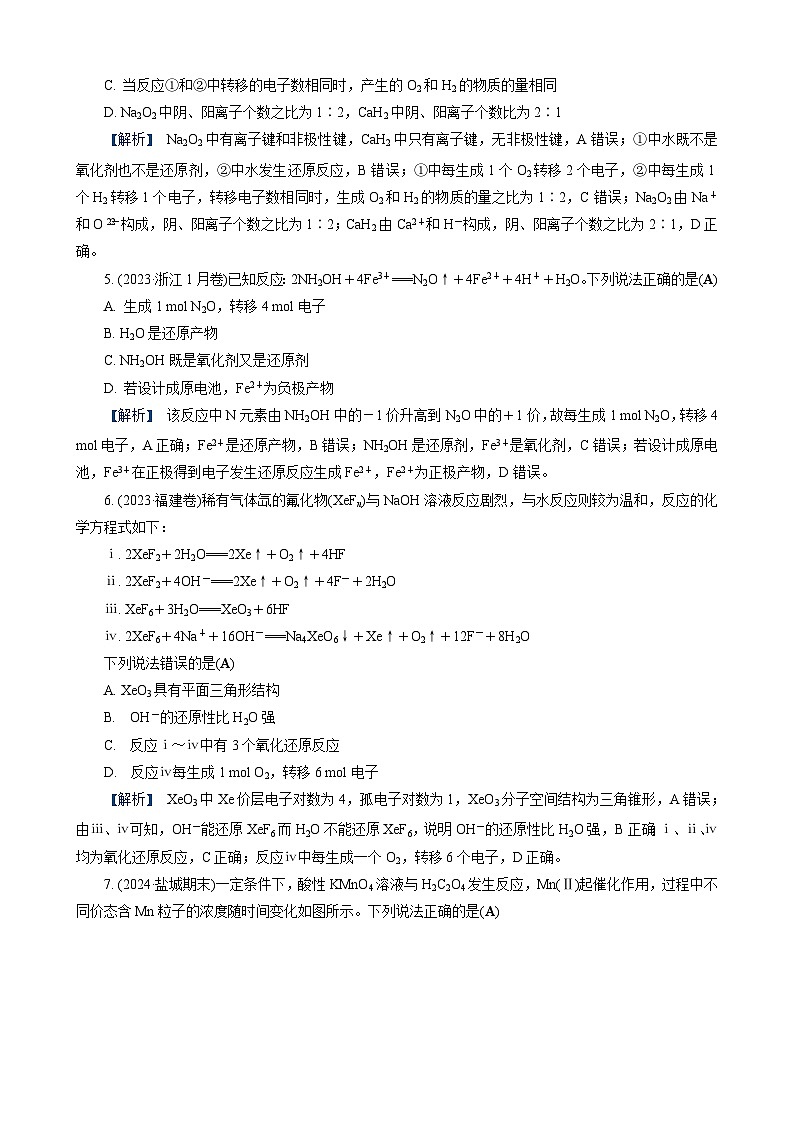 高考化学一轮复习讲义第2讲　练习1　氧化还原反应的基本概念第2页