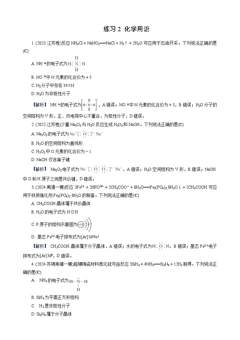 高考化学一轮复习讲义第5讲　练习2　化学用语第1页
