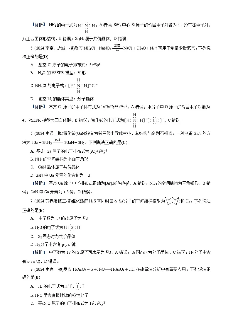 高考化学一轮复习讲义第5讲　练习2　化学用语第2页