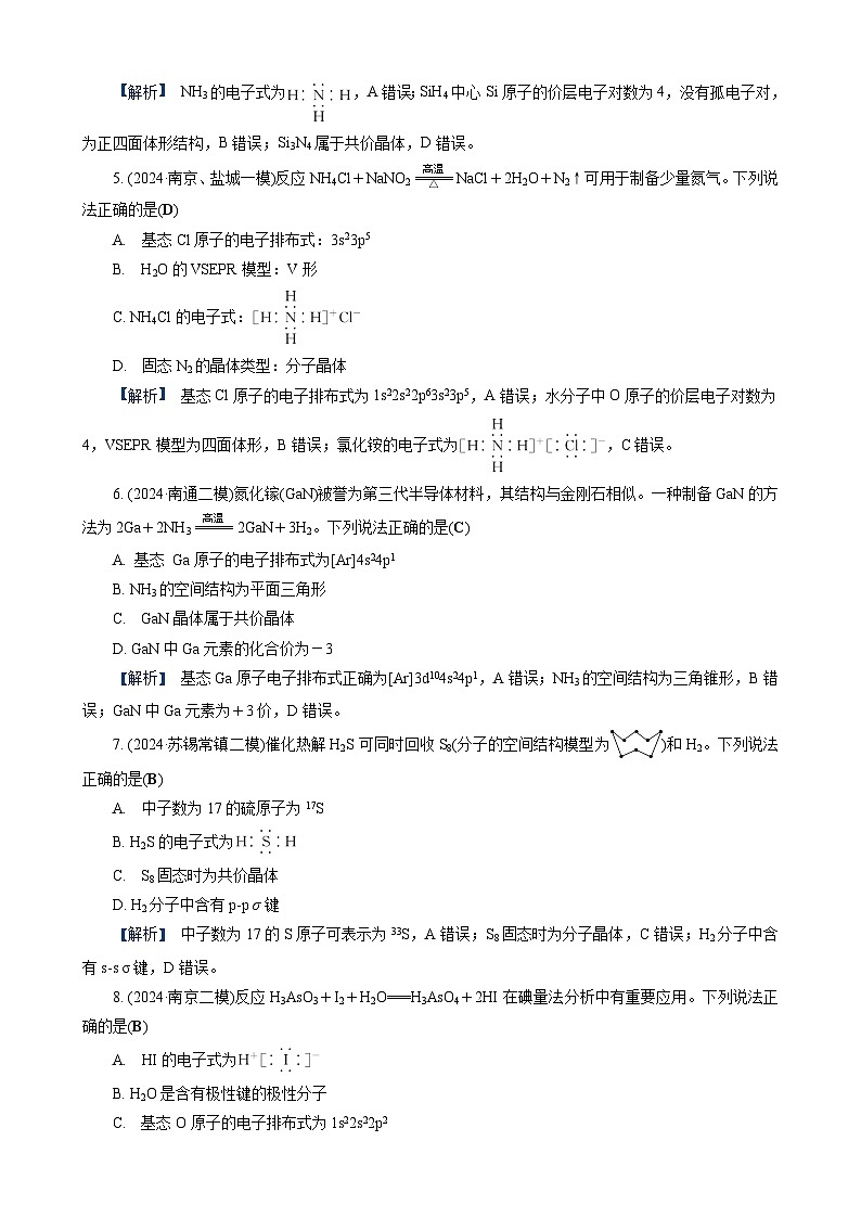 高考化学一轮复习讲义第5讲　练习2　化学用语第2页