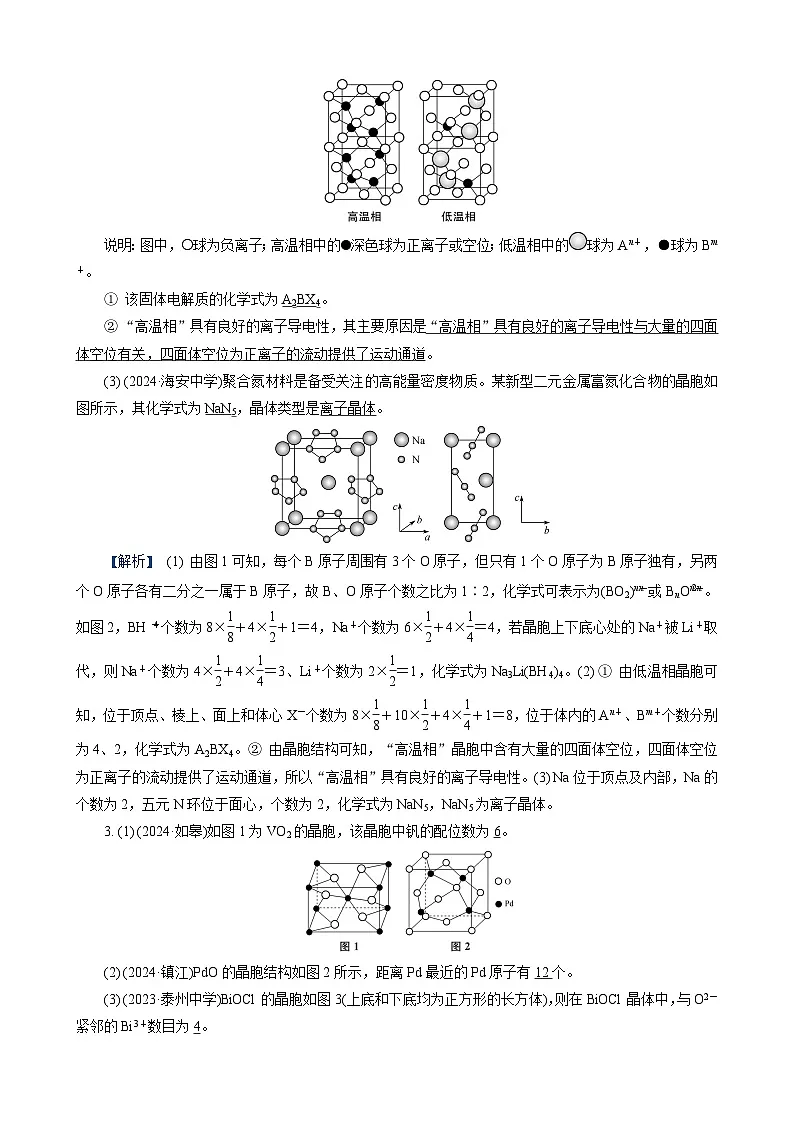 高考化学一轮复习讲义第6讲　练习2　晶体的化学式计算第2页