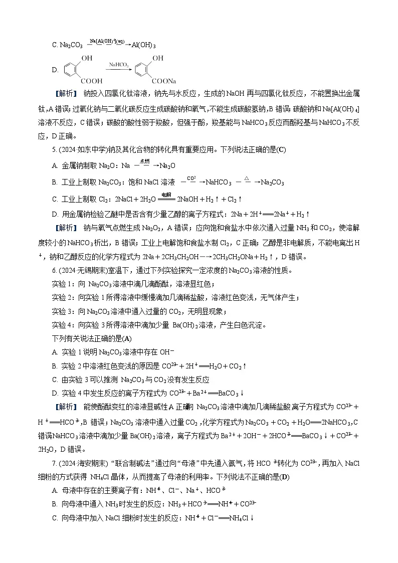 高考化学一轮复习讲义第7讲　练习2　氢氧化钠、碳酸钠和碳酸氢钠　碱金属第2页