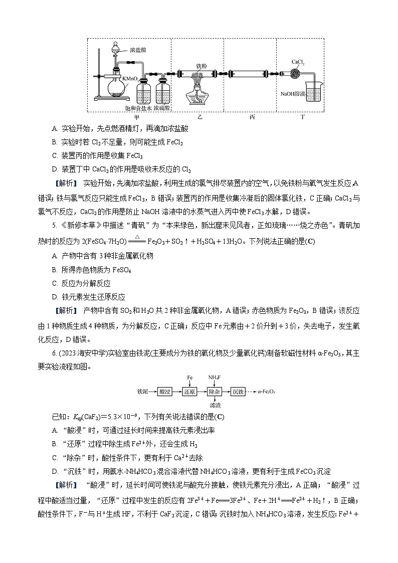 高考化学一轮复习讲义第8讲　练习1　铁　铁的氧化物　铁的氢氧化物第2页