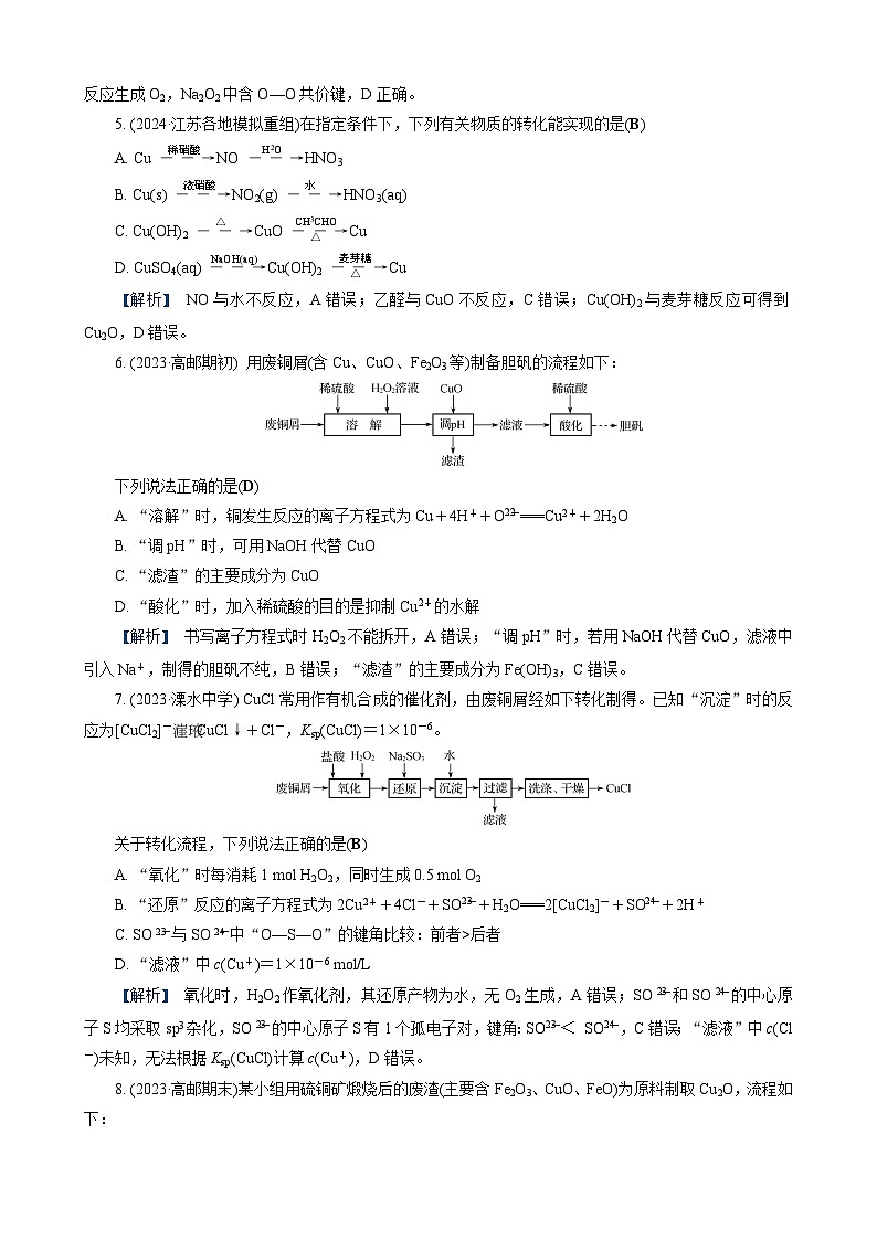 高考化学一轮复习讲义第9讲　练习2　铜及其化合物第2页
