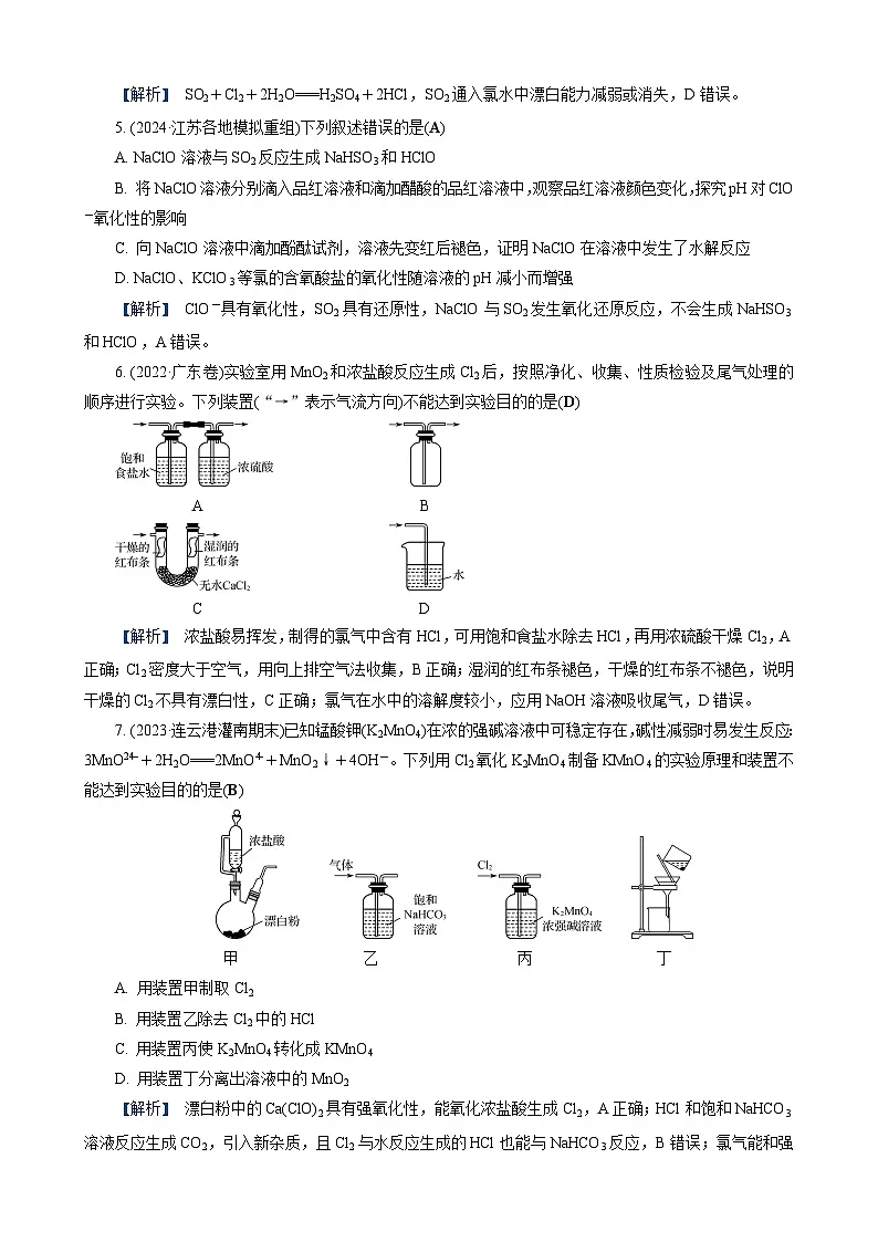 高考化学一轮复习讲义第10讲　练习1　氯气的性质及其实验室制备第2页