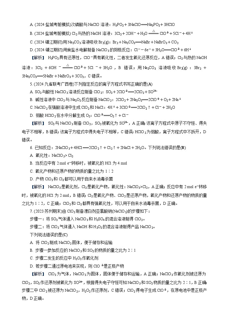 高考化学一轮复习讲义第10讲　练习2　含氯化合物之间的转化第2页
