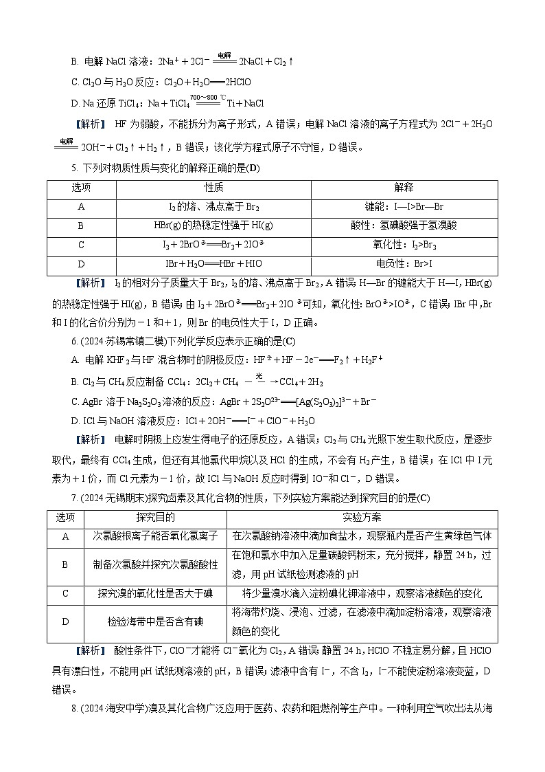 高考化学一轮复习讲义第10讲　练习3　卤素　卤素离子的检验第2页