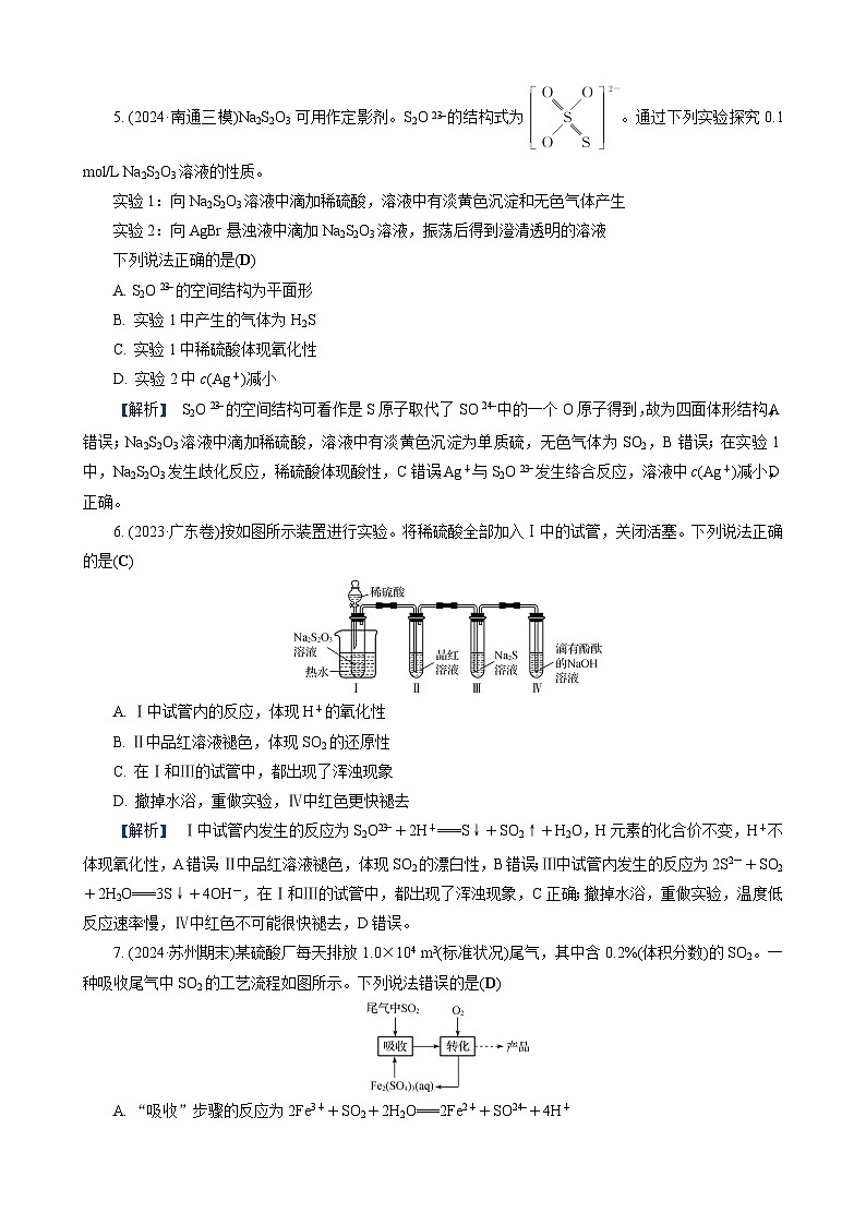 高考化学一轮复习讲义第11讲　练习3　硫及其化合物的转化第2页