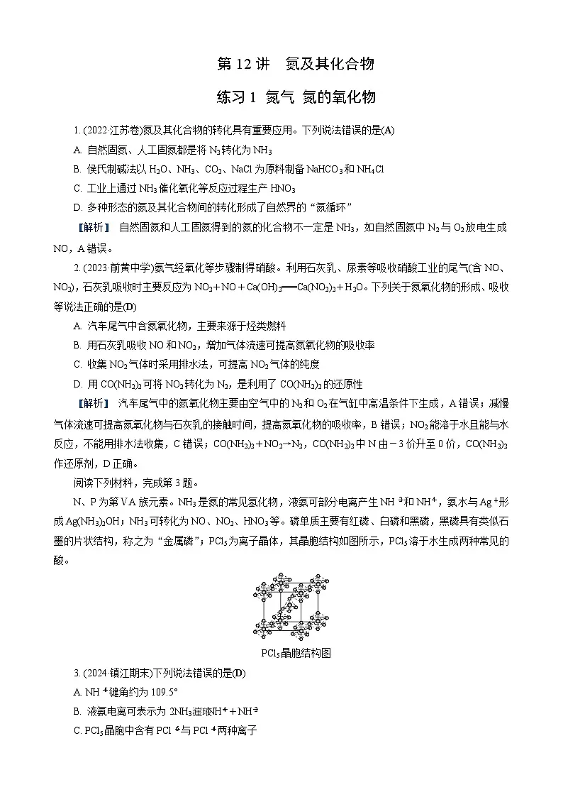 高考化学一轮复习讲义第12讲　练习1　氮气　氮的氧化物第1页