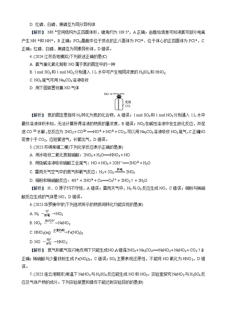 高考化学一轮复习讲义第12讲　练习1　氮气　氮的氧化物第2页
