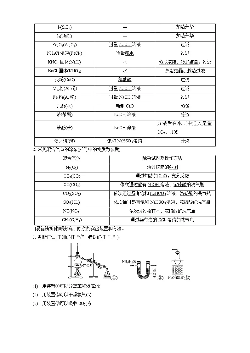 高考化学一轮复习讲义第15讲　物质的除杂、检验与实验评价第2页
