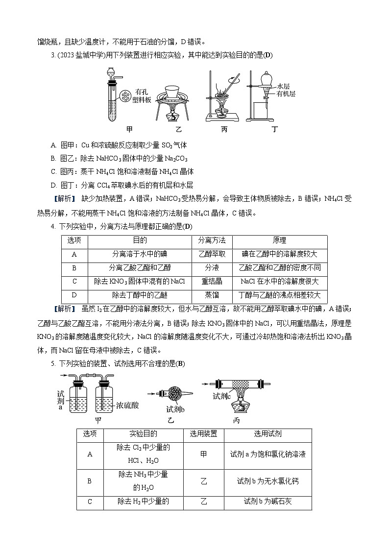 高考化学一轮复习讲义第15讲　物质的除杂、检验与实验评价第2页