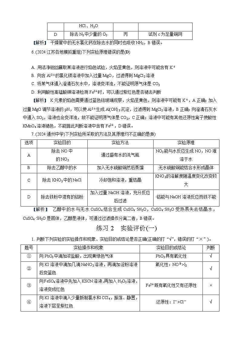 高考化学一轮复习讲义第15讲　物质的除杂、检验与实验评价第3页