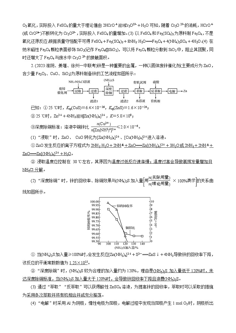 高考化学一轮复习讲义高考特训7　常见过渡金属及其化合物第2页