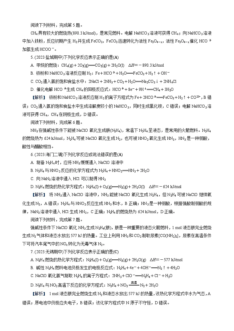 高考化学一轮复习讲义高考特训8　常见物质的转化与化学反应的表示第2页
