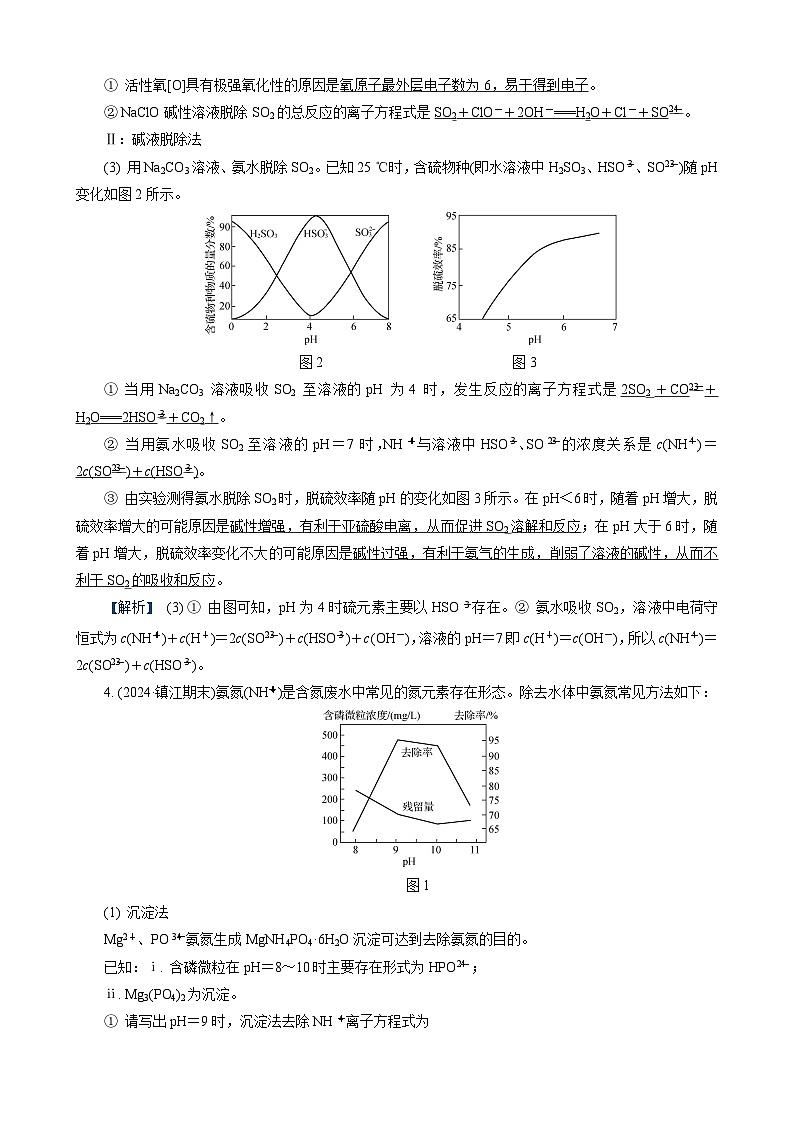 高考化学一轮复习讲义高考特训9　脱硫与脱氮第3页