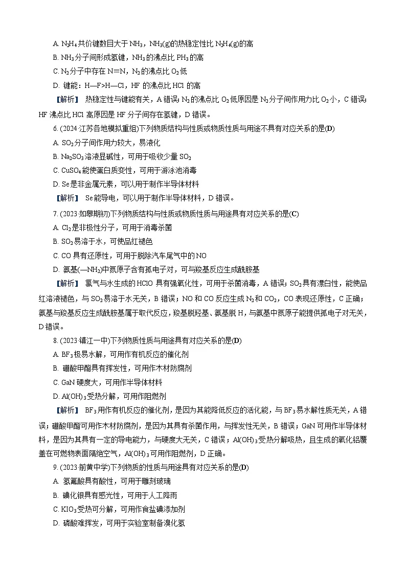 高考化学一轮复习讲义高考特训10　物质结构、性质及用途第2页
