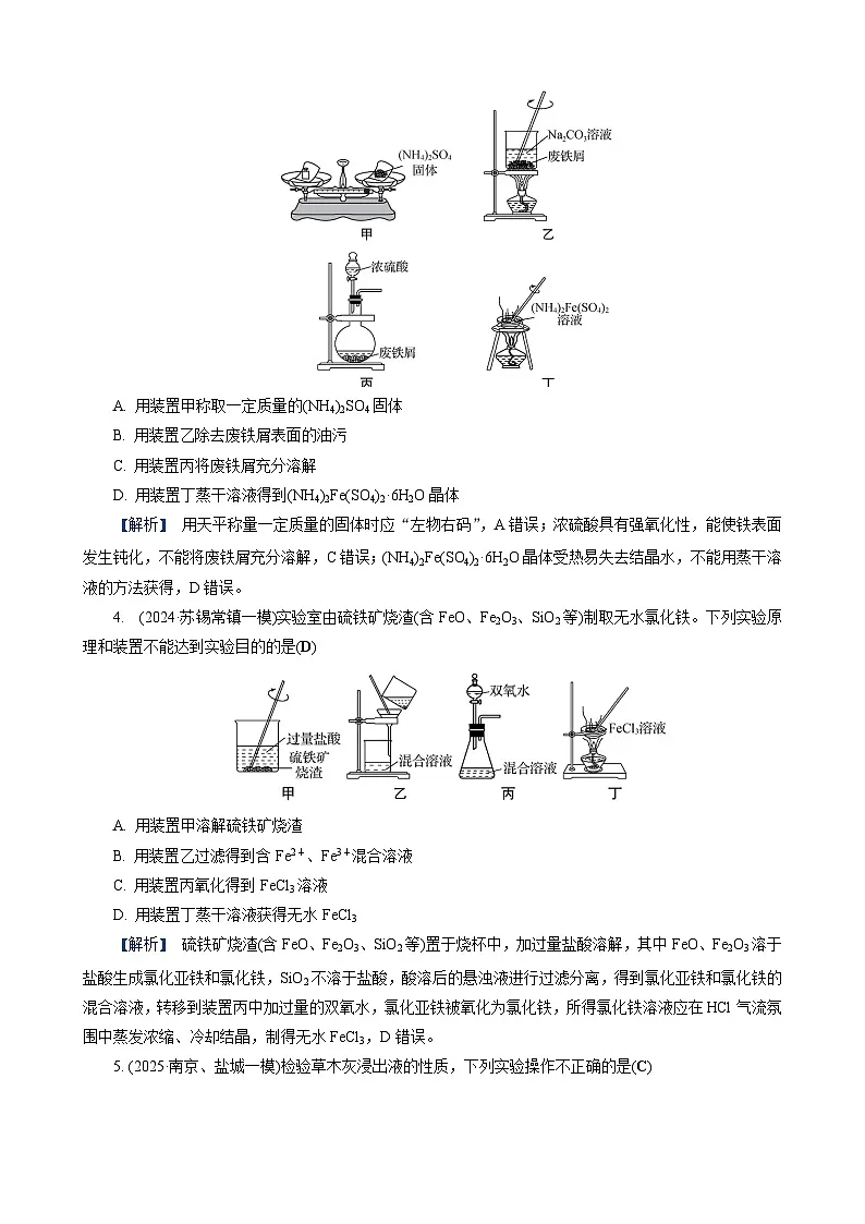 高考化学一轮复习讲义高考特训11　常见实验装置正误判断第2页