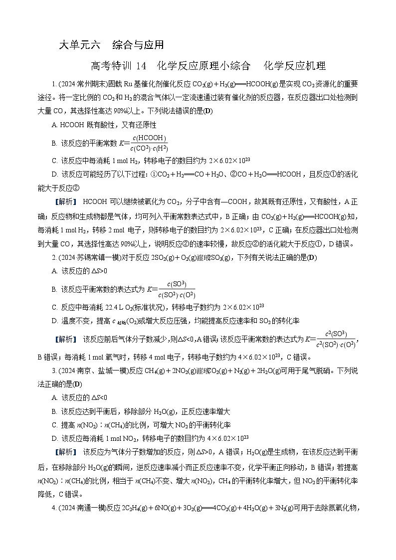 高考化学一轮复习讲义高考特训14　化学反应原理小综合　化学反应机理第1页