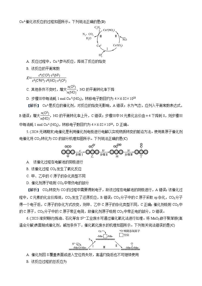 高考化学一轮复习讲义高考特训14　化学反应原理小综合　化学反应机理第2页