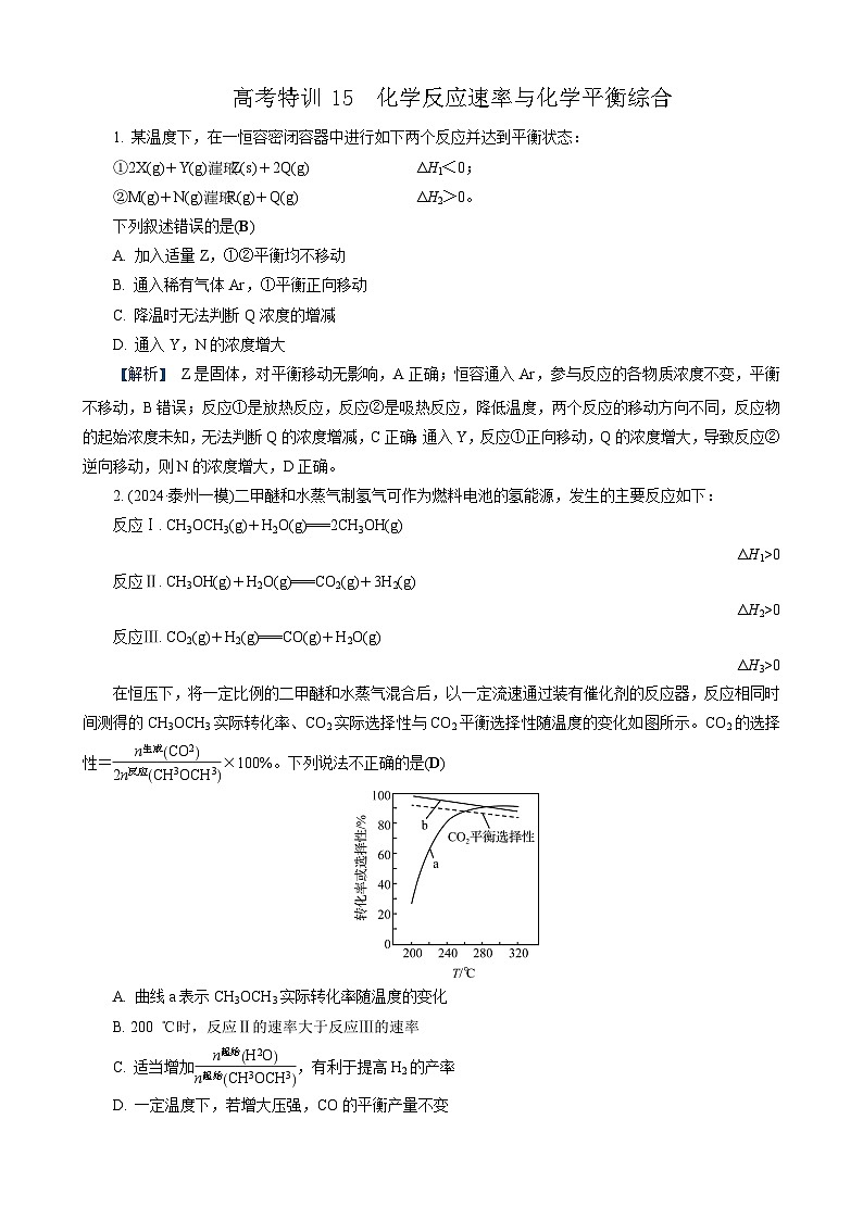 高考化学一轮复习讲义高考特训15　化学反应速率与化学平衡综合第1页