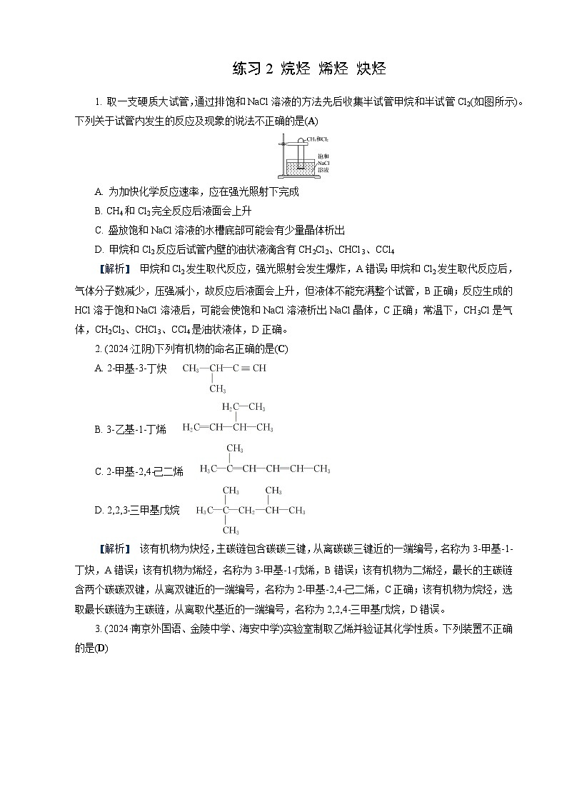 高考化学一轮复习讲义第27讲　练习2　烷烃　烯烃　炔烃第1页