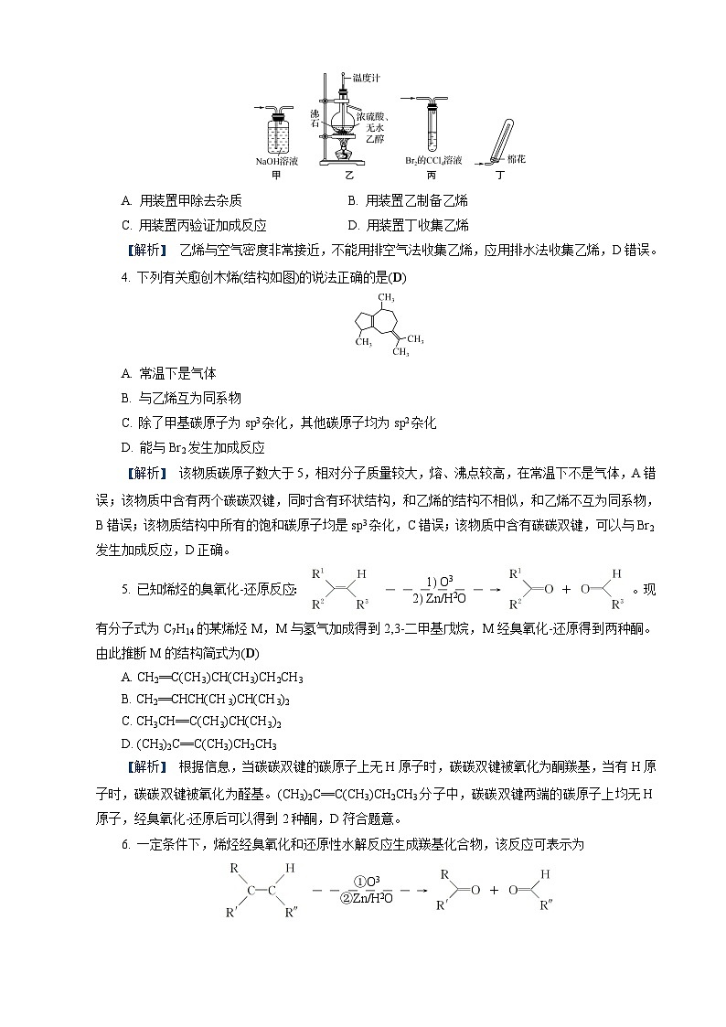 高考化学一轮复习讲义第27讲　练习2　烷烃　烯烃　炔烃第2页