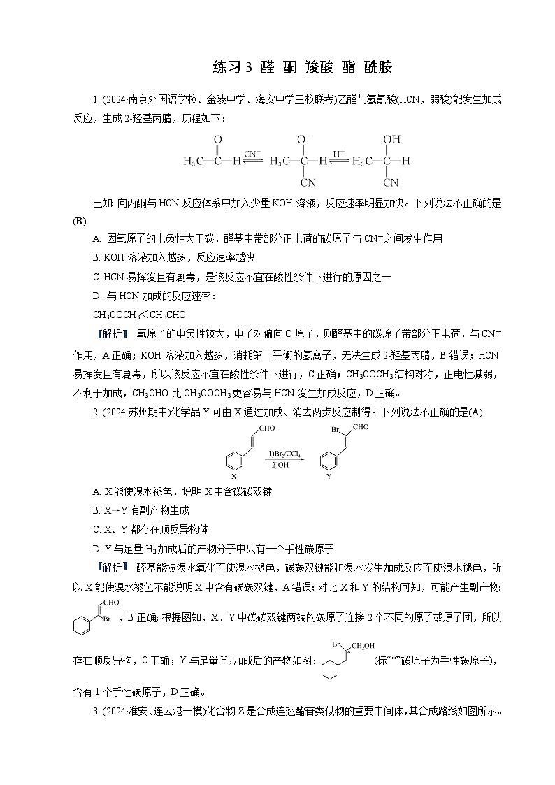 高考化学一轮复习讲义第28讲　练习3　醛　酮　羧酸　酯　酰胺第1页