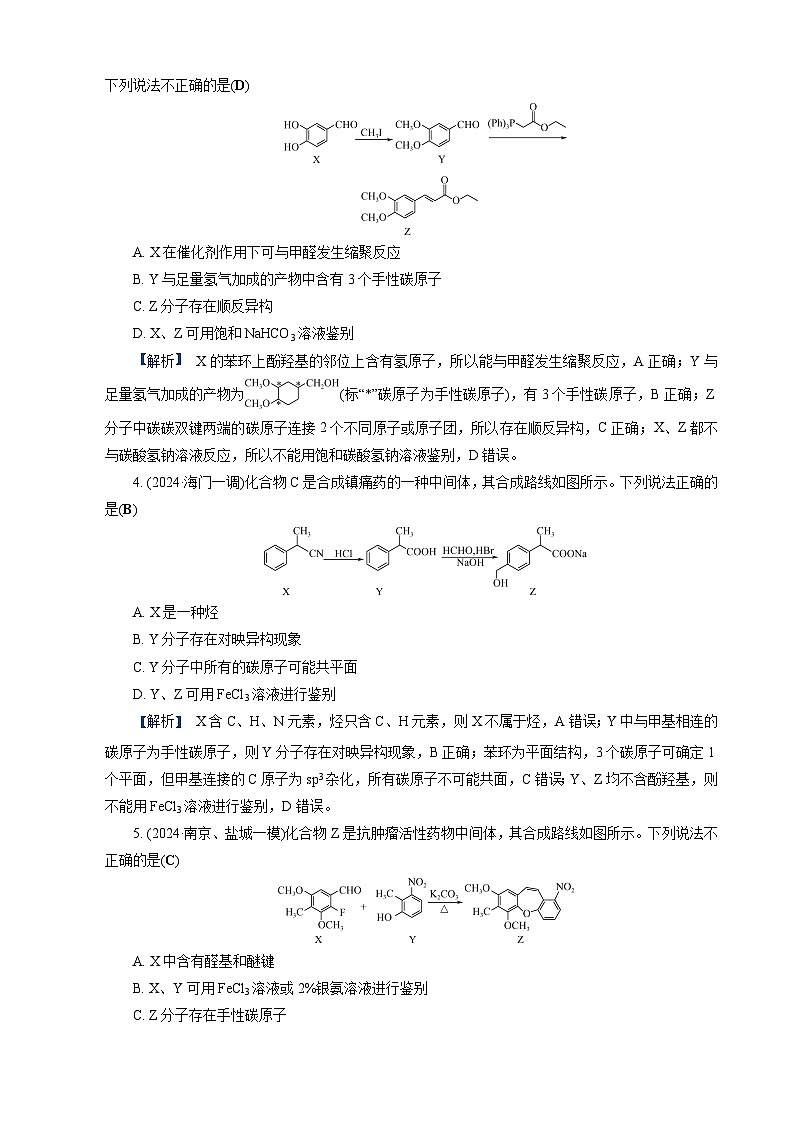 高考化学一轮复习讲义第28讲　练习3　醛　酮　羧酸　酯　酰胺第2页