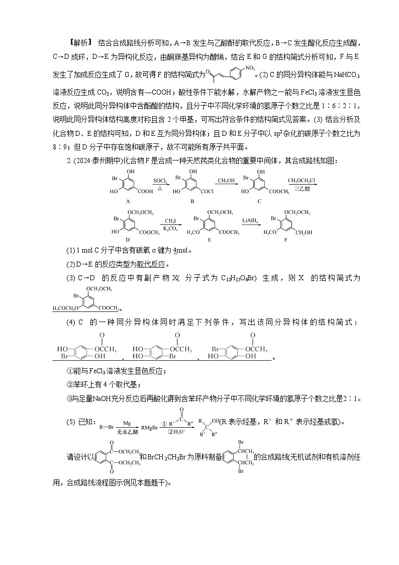 高考化学一轮复习讲义第30讲　练习1　有机物推断与合成(一)第2页