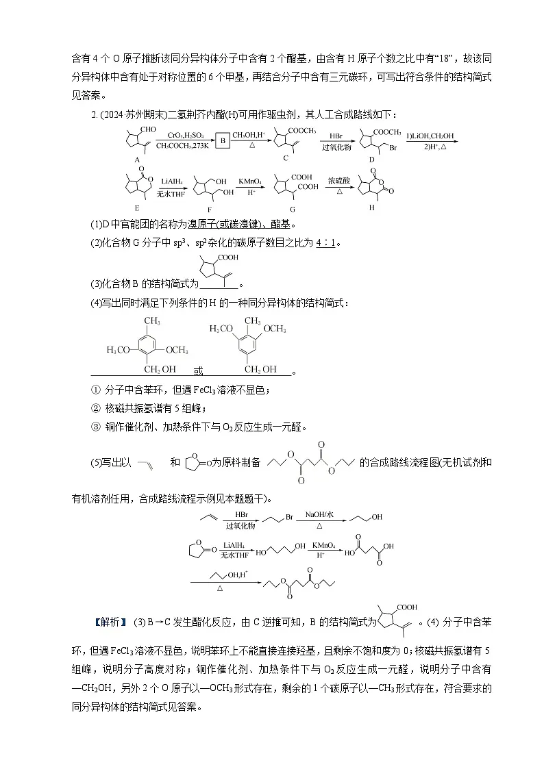 高考化学一轮复习讲义第30讲　练习2　有机物推断与合成(二)第2页