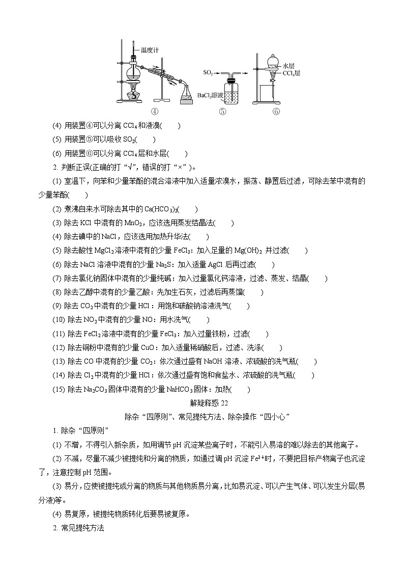高考化学一轮复习讲义第15讲　物质的除杂、检验与实验评价第3页