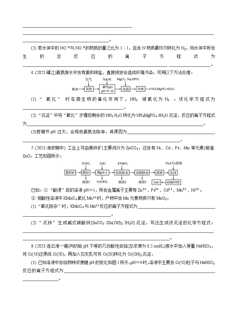 高考化学一轮复习讲义大单元1　高考特训2　指定化学(离子)方程式的书写第2页