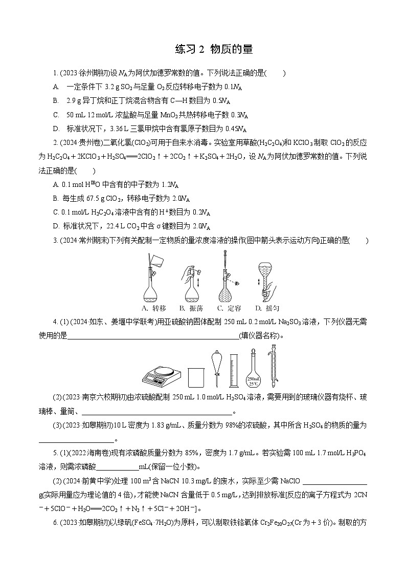 高考化学一轮复习讲义第1讲　练习2　物质的量第1页