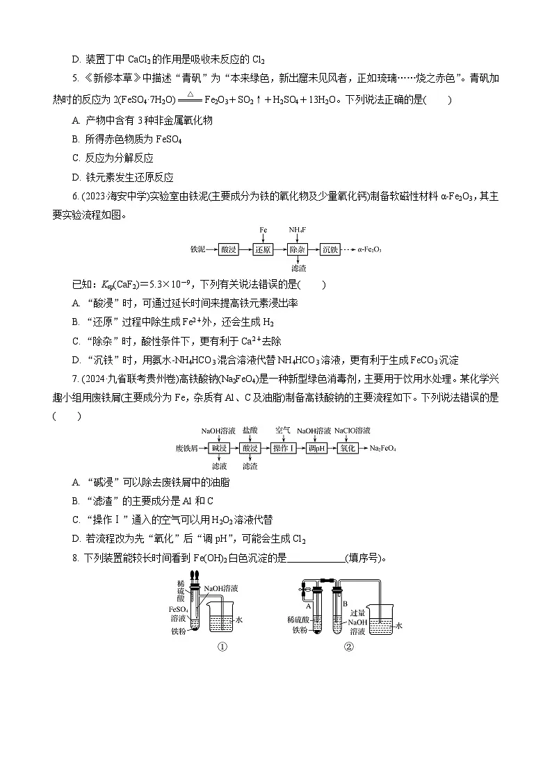 高考化学一轮复习讲义第8讲　练习1　铁　铁的氧化物　铁的氢氧化物第2页