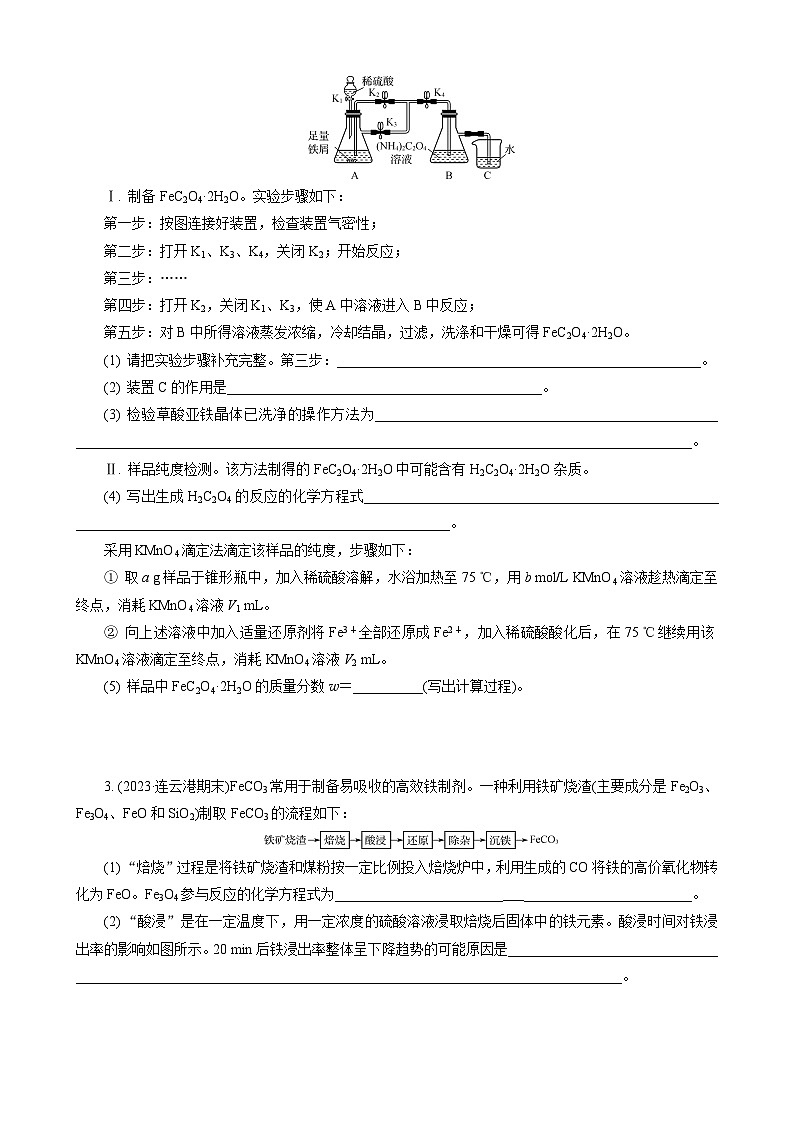 高考化学一轮复习讲义第8讲　练习4　铁的重要化合物的转化(二)(实验及工艺流程)第2页
