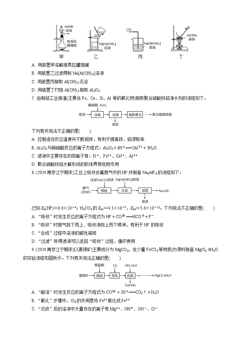 高考化学一轮复习讲义第9讲　练习1　镁、铝及其化合物第2页