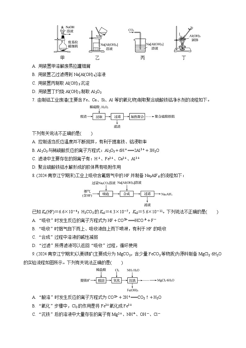 高考化学一轮复习讲义第9讲　练习1　镁、铝及其化合物第2页