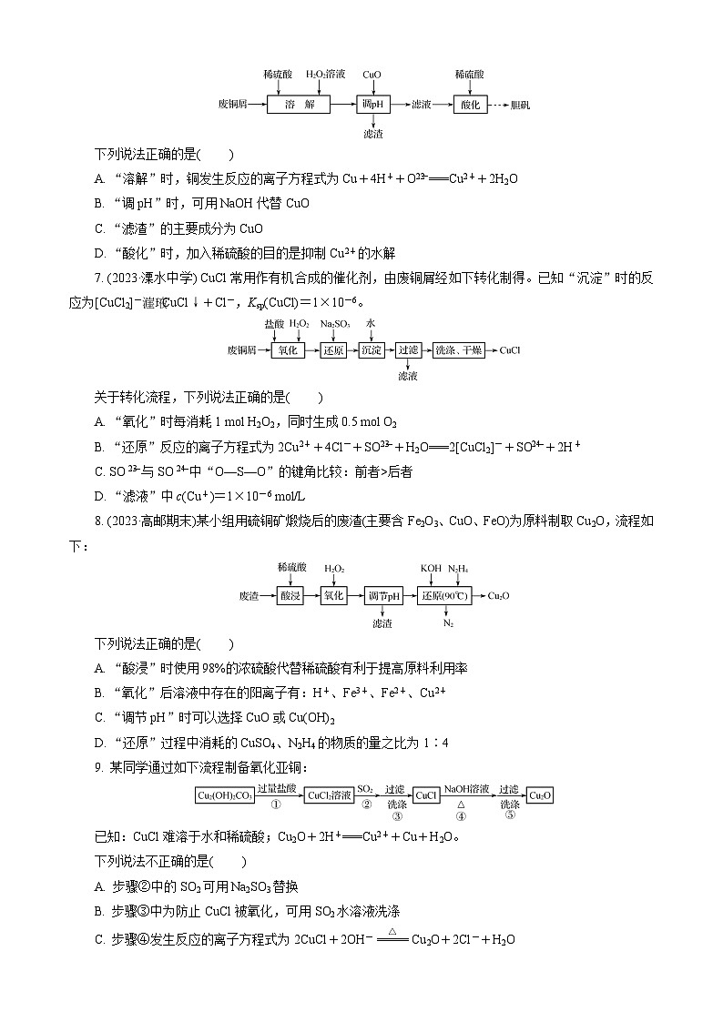 高考化学一轮复习讲义第9讲　练习2　铜及其化合物第2页