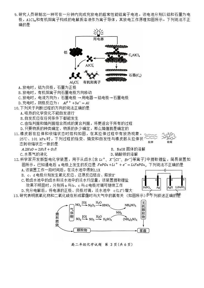 河南省南阳市六校2025-2026学年高二上学期第一次联考化学试卷第3页