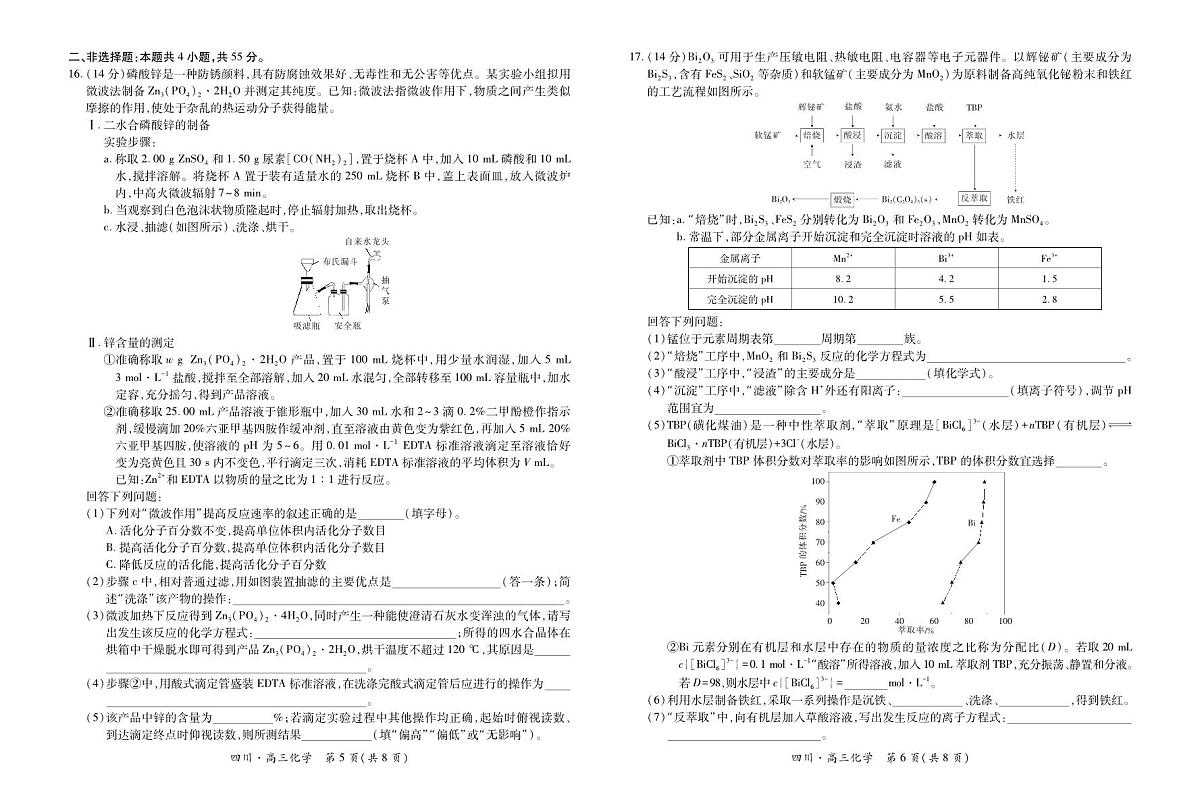 四川省大数据智学领航联盟2026届高三上学期10月第一次教学质量联合测评化学试题+答案第3页