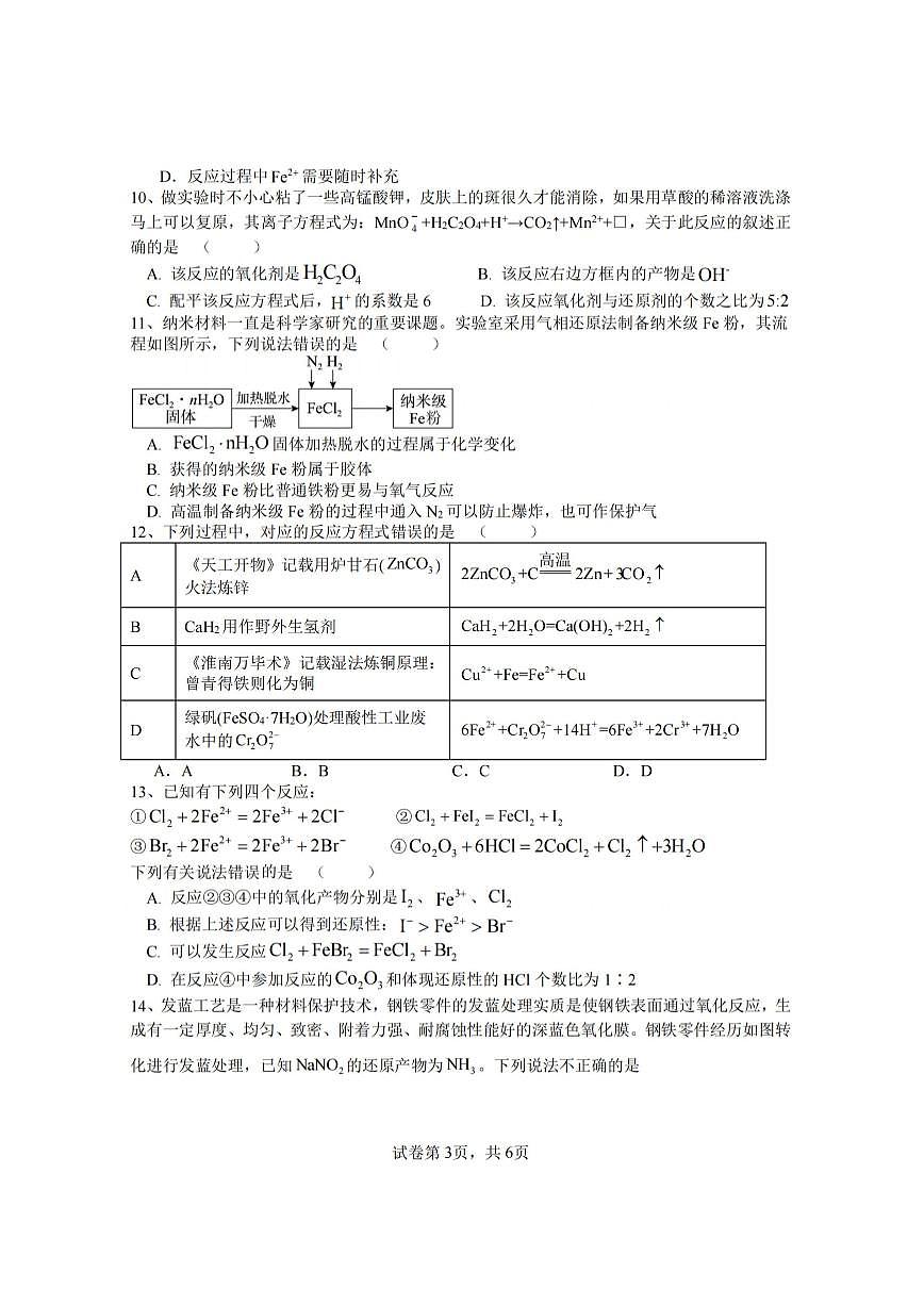 2025年哈尔滨工业大学附属中学高一上学期10月月考化学试题及答案第3页
